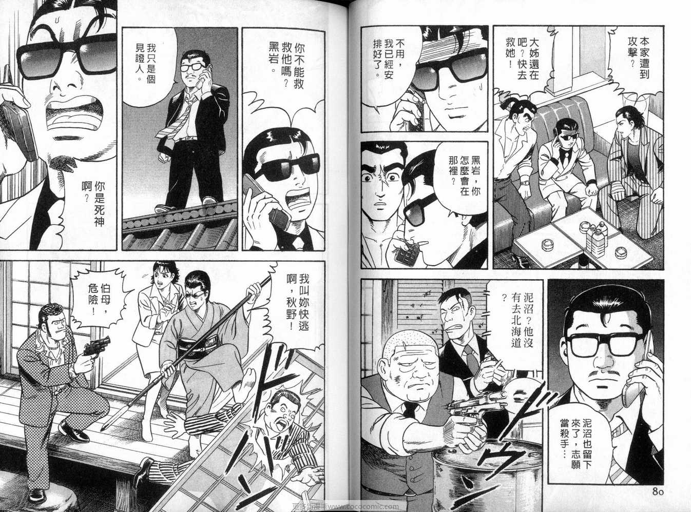 《内衣教父》漫画最新章节第91卷免费下拉式在线观看章节第【41】张图片