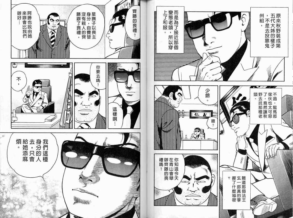 《内衣教父》漫画最新章节第86卷免费下拉式在线观看章节第【49】张图片