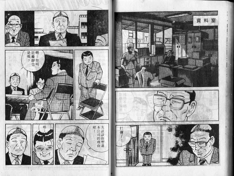 《内衣教父》漫画最新章节第10卷免费下拉式在线观看章节第【90】张图片