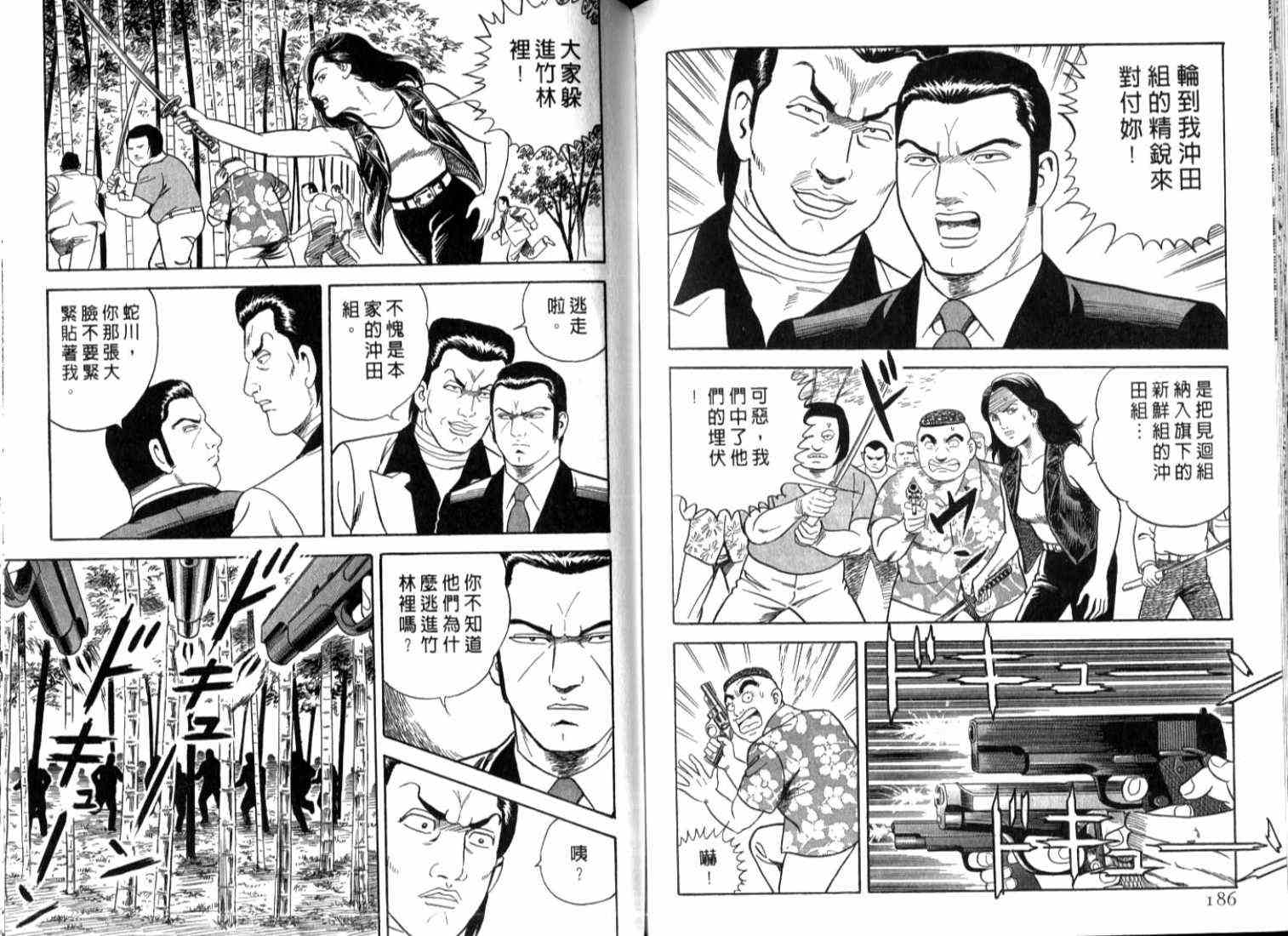 《内衣教父》漫画最新章节第73卷免费下拉式在线观看章节第【96】张图片