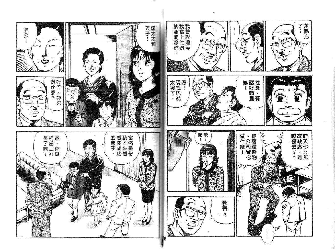 《内衣教父》漫画最新章节第22卷免费下拉式在线观看章节第【22】张图片