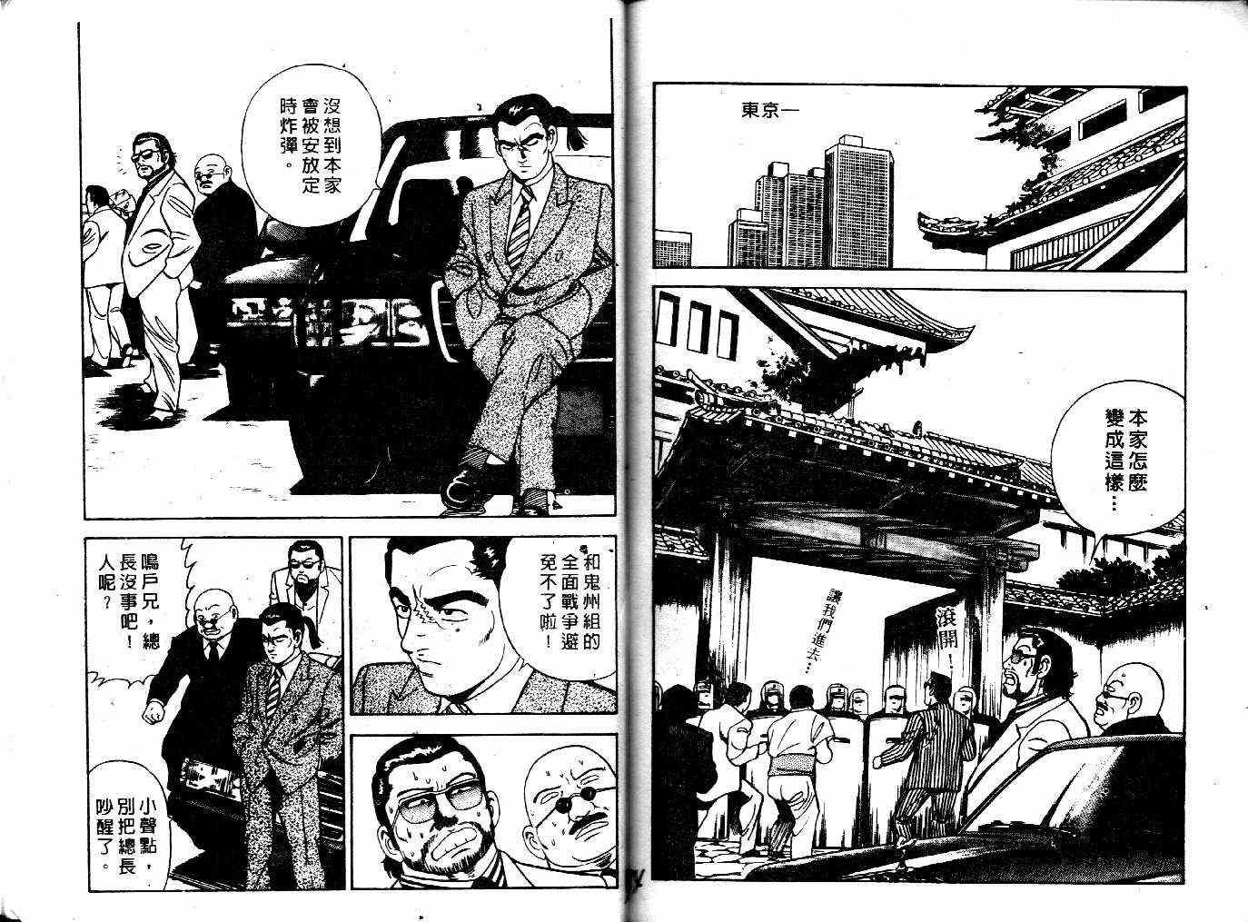 《内衣教父》漫画最新章节第23卷免费下拉式在线观看章节第【93】张图片