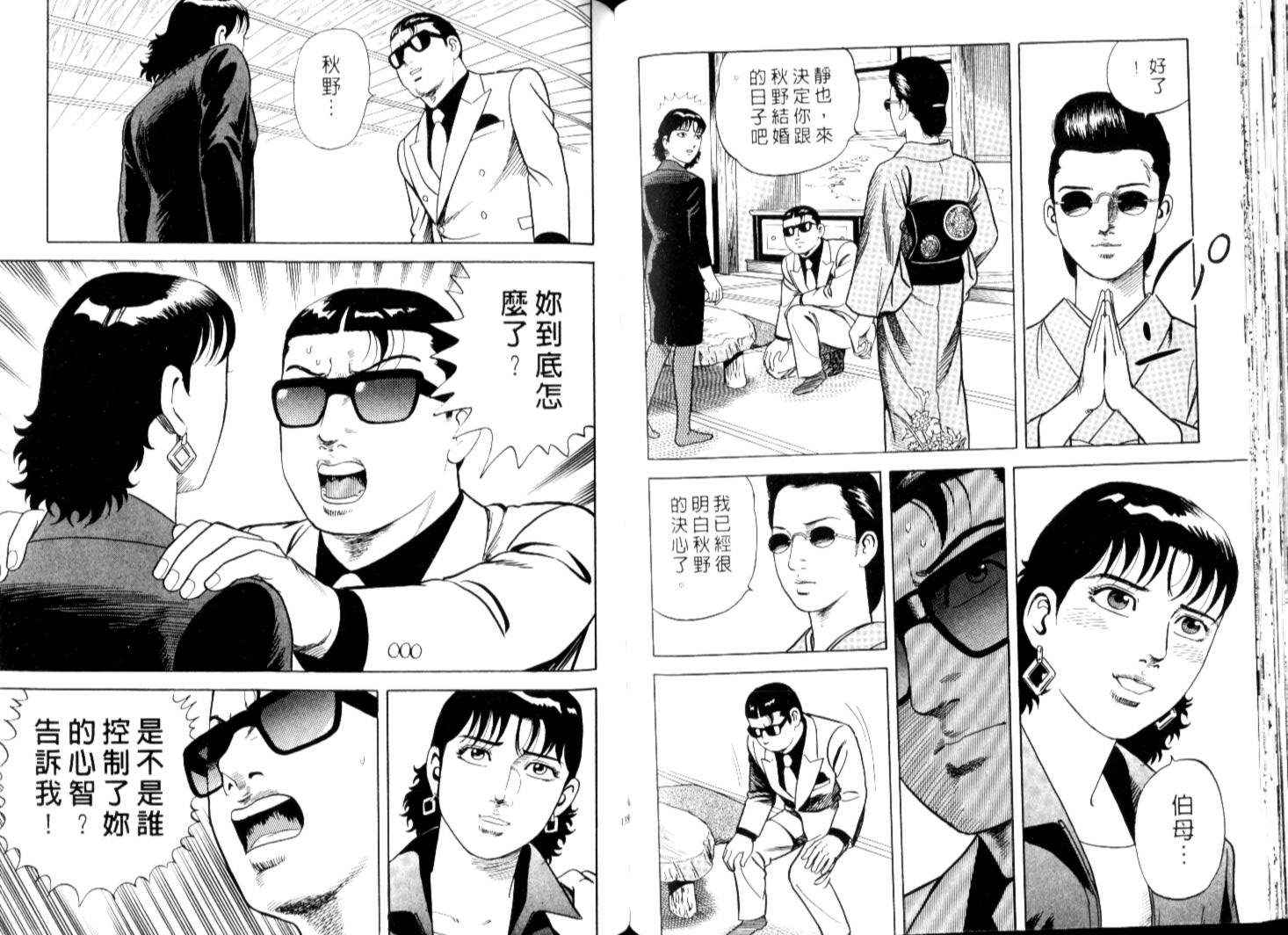 《内衣教父》漫画最新章节第67卷免费下拉式在线观看章节第【70】张图片