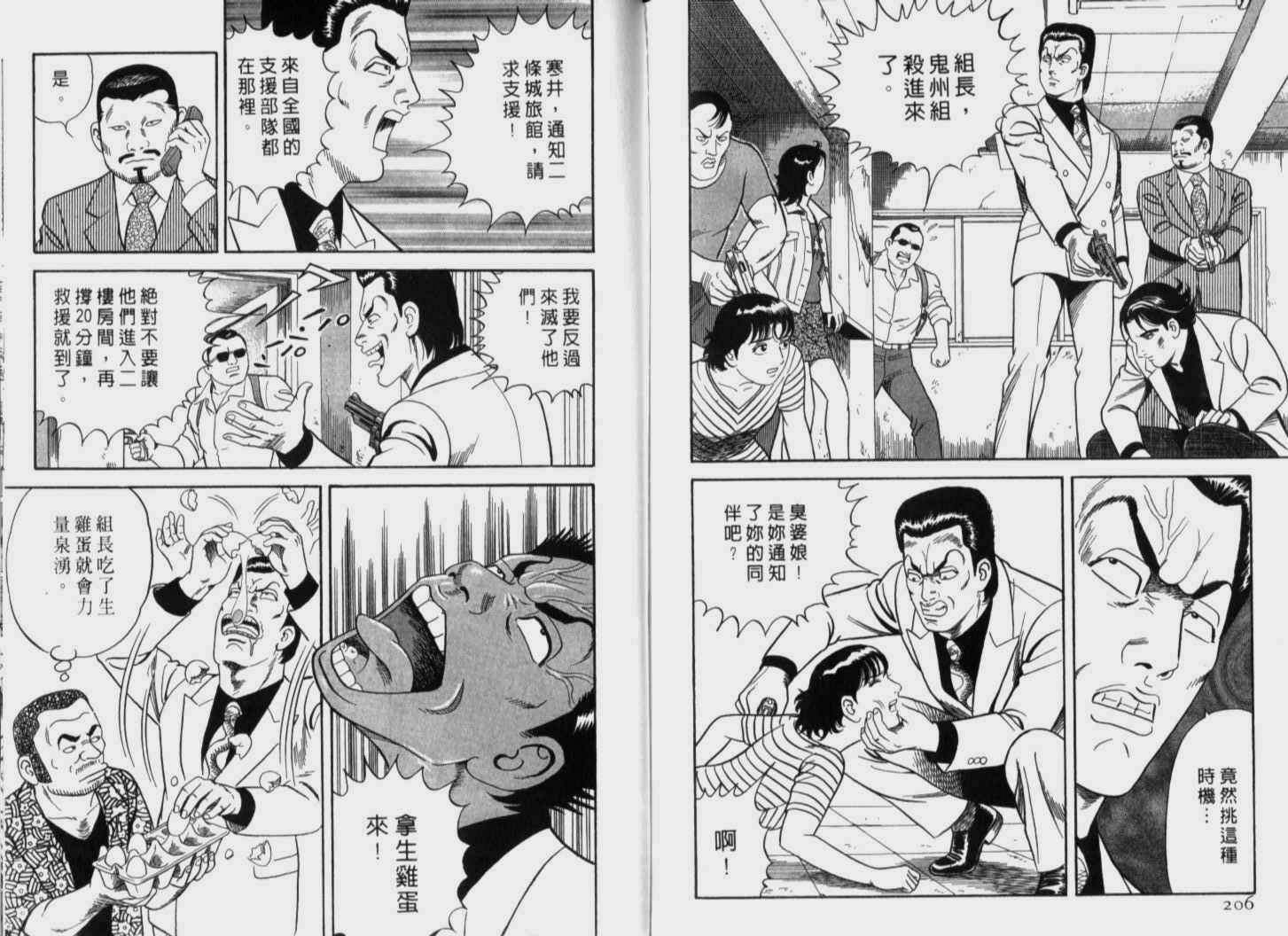 《内衣教父》漫画最新章节第72卷免费下拉式在线观看章节第【104】张图片