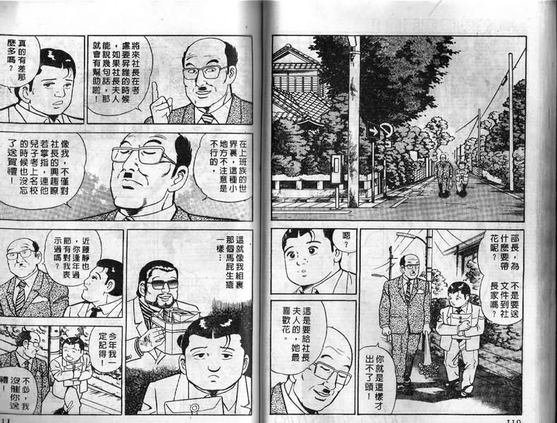 《内衣教父》漫画最新章节第5卷免费下拉式在线观看章节第【56】张图片