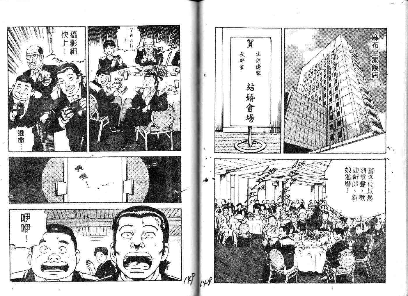 《内衣教父》漫画最新章节第27卷免费下拉式在线观看章节第【76】张图片