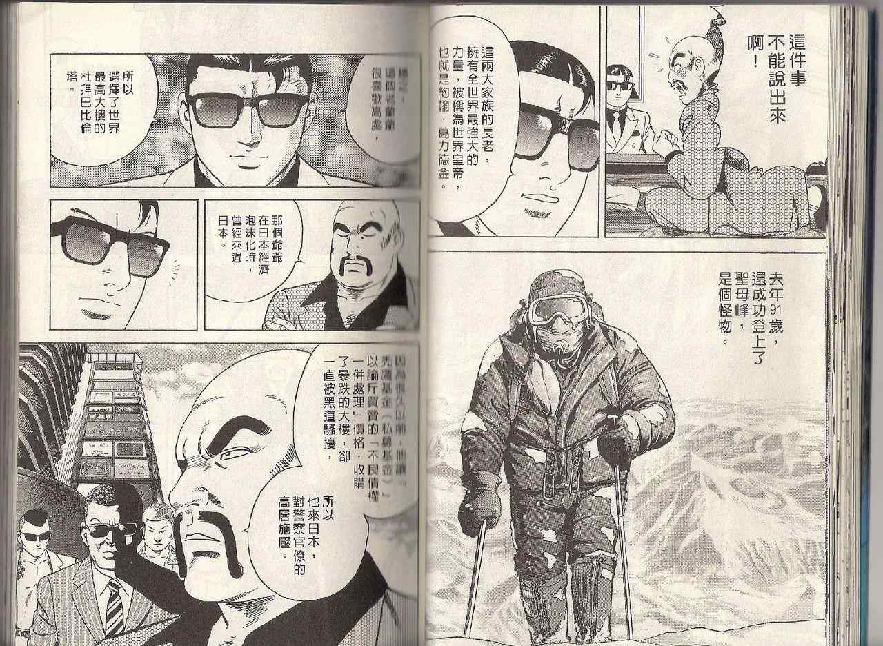 《内衣教父》漫画最新章节第95卷免费下拉式在线观看章节第【24】张图片