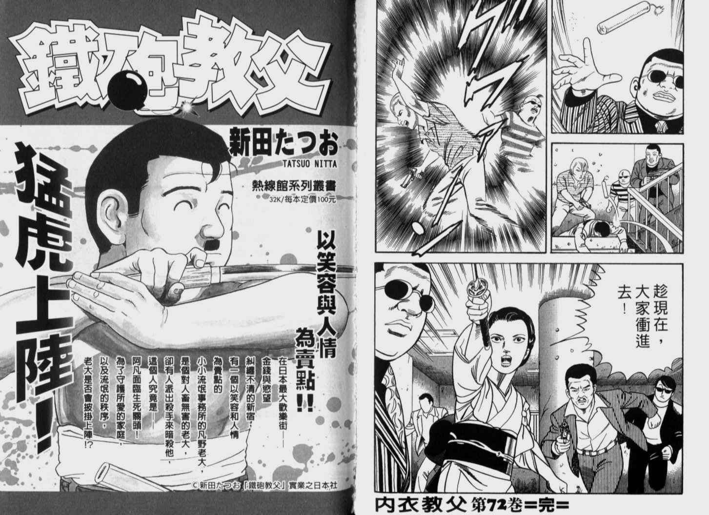 《内衣教父》漫画最新章节第72卷免费下拉式在线观看章节第【113】张图片