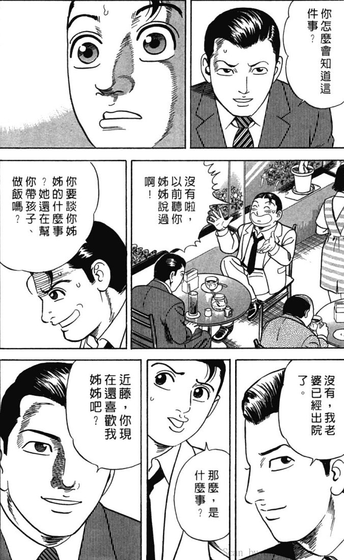 《内衣教父》漫画最新章节第77卷免费下拉式在线观看章节第【40】张图片