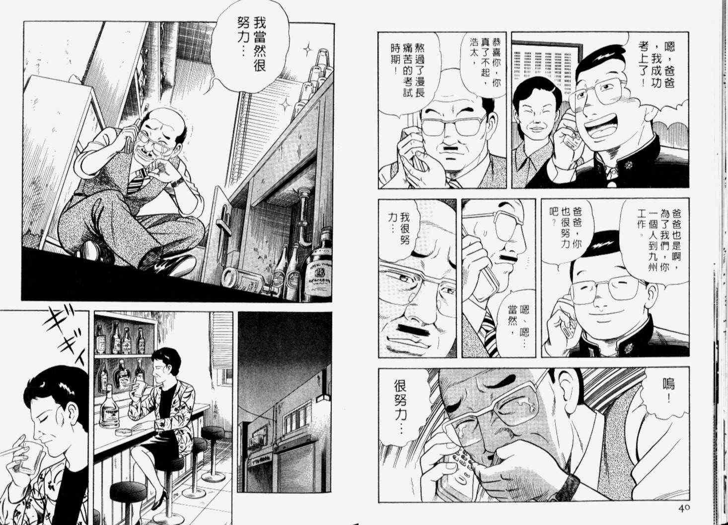 《内衣教父》漫画最新章节第66卷免费下拉式在线观看章节第【23】张图片