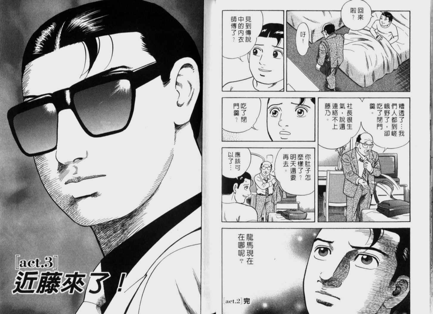 《内衣教父》漫画最新章节第72卷免费下拉式在线观看章节第【22】张图片