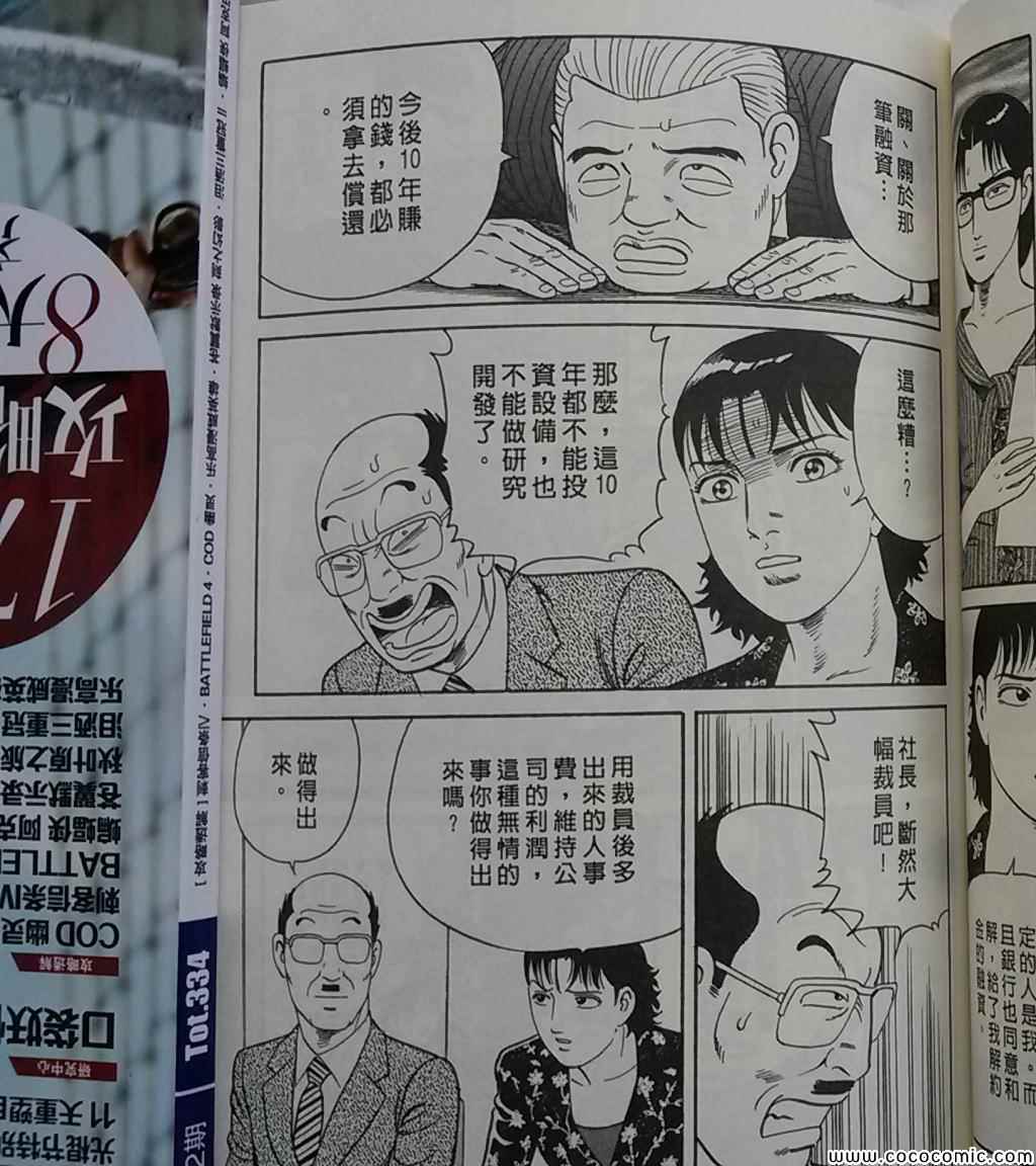 《内衣教父》漫画最新章节第108卷免费下拉式在线观看章节第【142】张图片