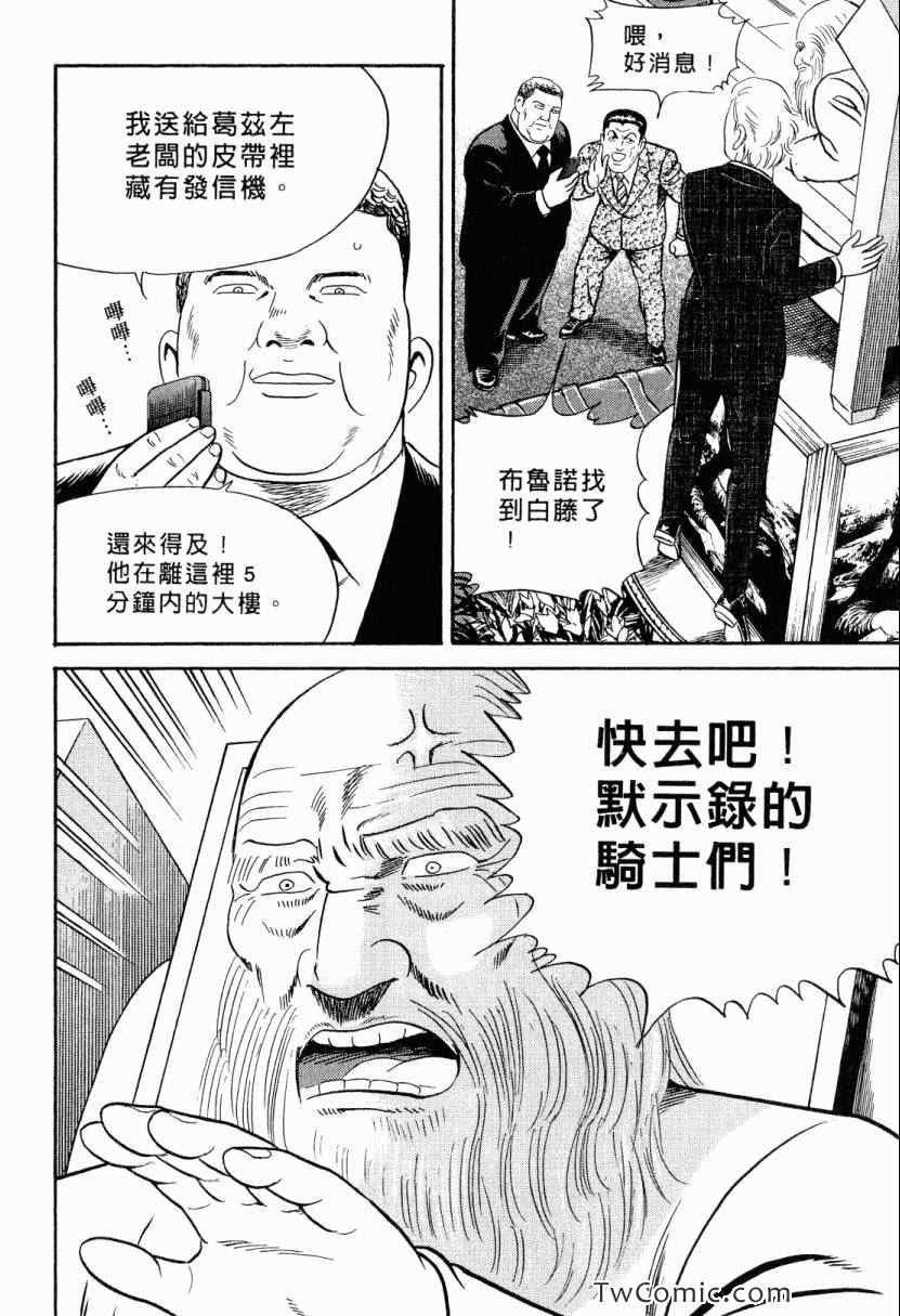 《内衣教父》漫画最新章节第105卷免费下拉式在线观看章节第【42】张图片