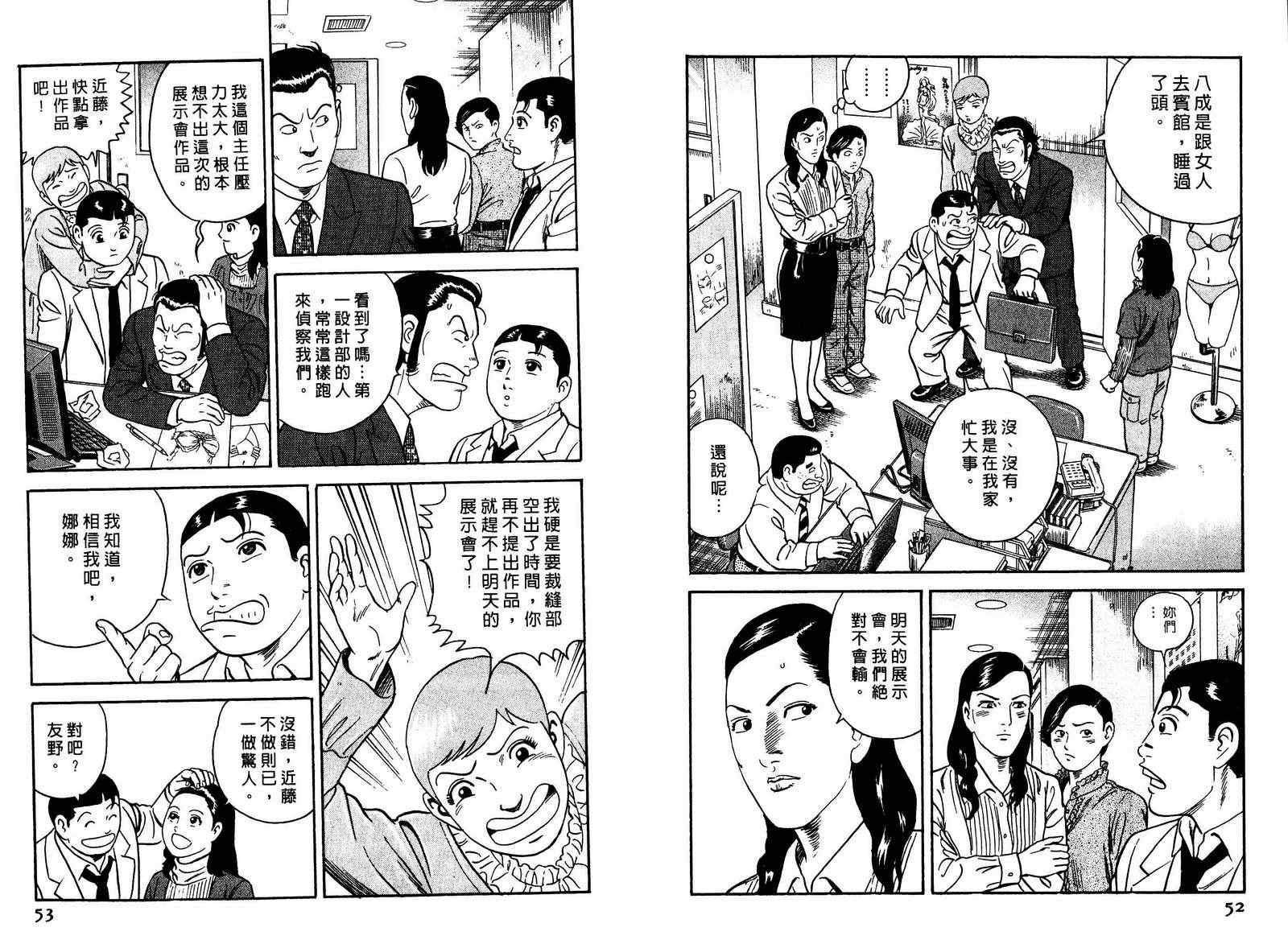 《内衣教父》漫画最新章节第97卷免费下拉式在线观看章节第【27】张图片