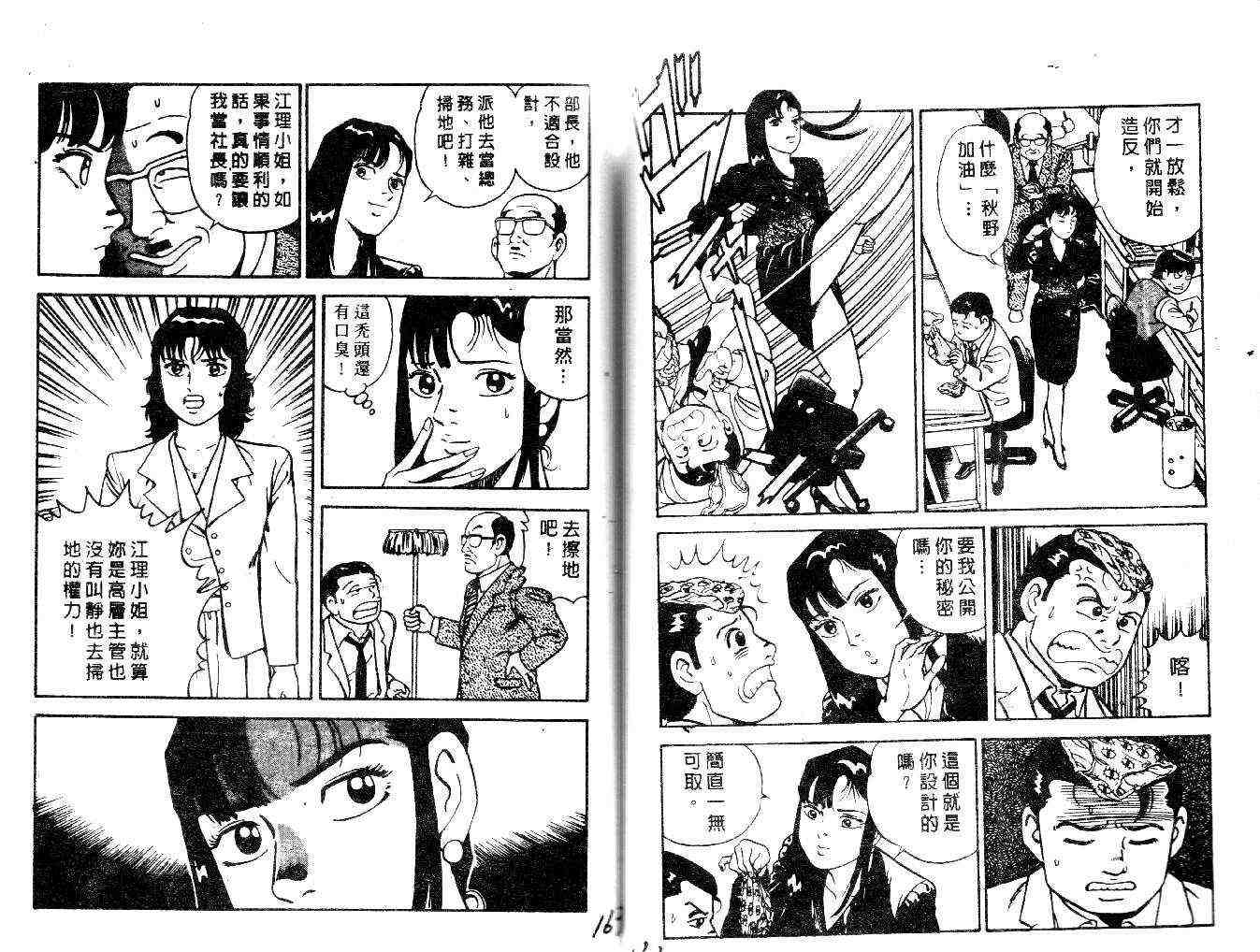 《内衣教父》漫画最新章节第21卷免费下拉式在线观看章节第【121】张图片