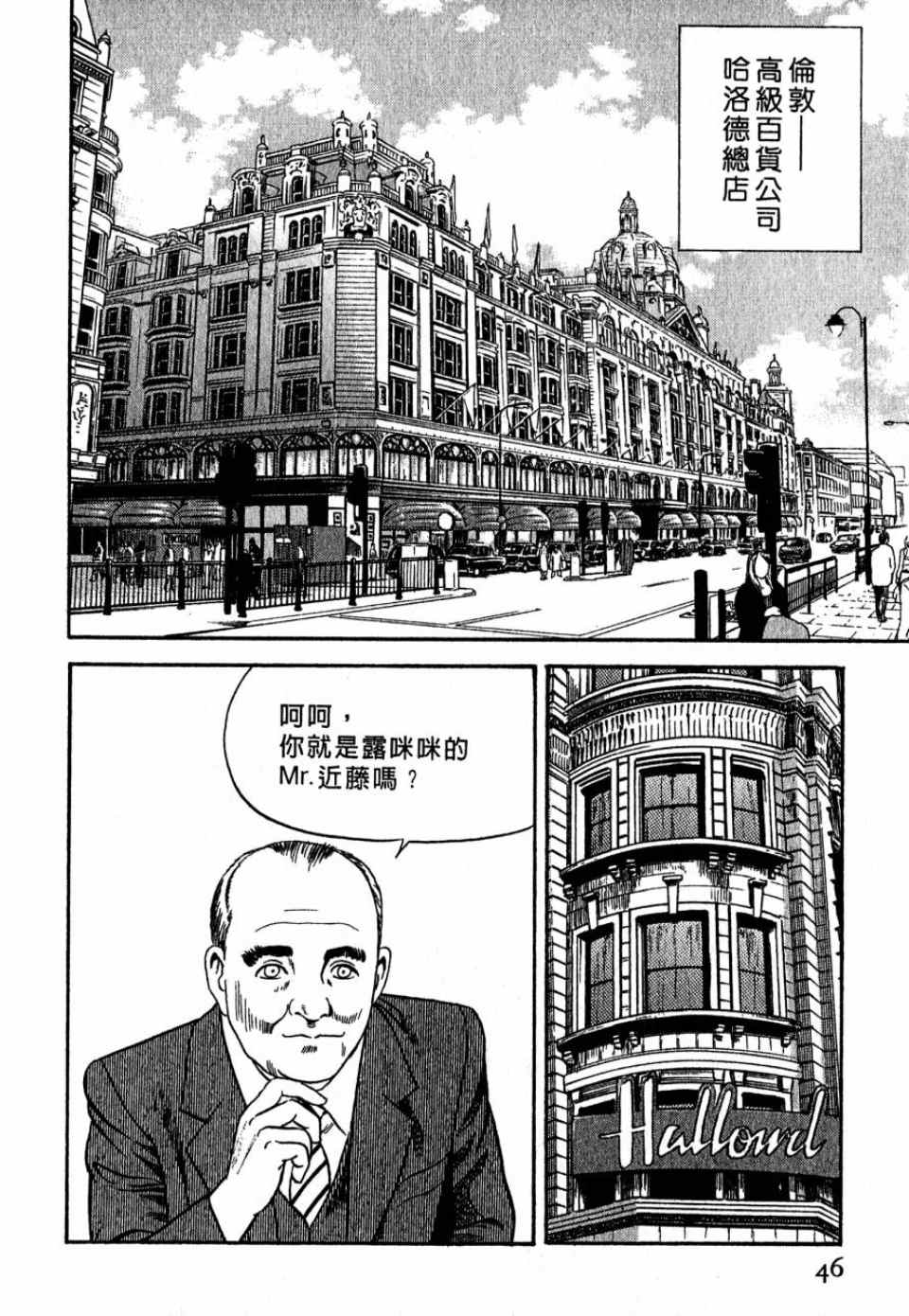 《内衣教父》漫画最新章节第99卷免费下拉式在线观看章节第【45】张图片