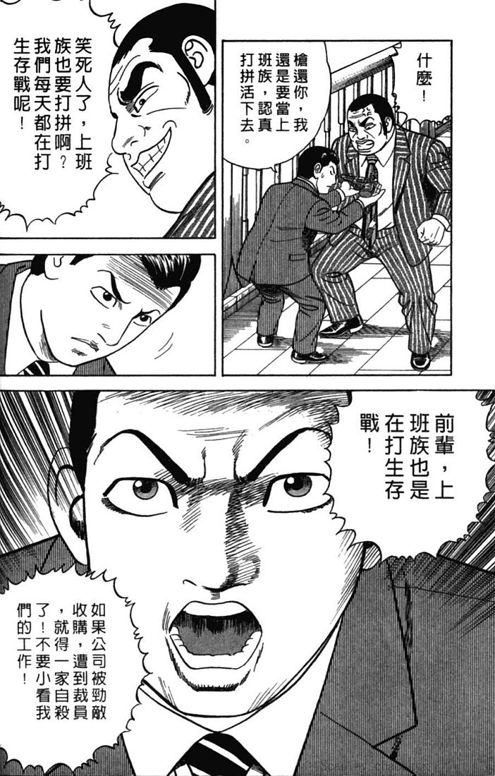 《内衣教父》漫画最新章节第77卷免费下拉式在线观看章节第【99】张图片