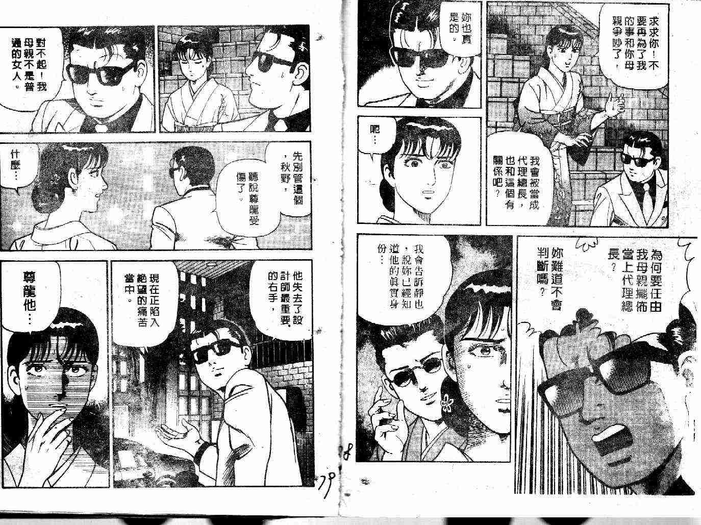 《内衣教父》漫画最新章节第40卷免费下拉式在线观看章节第【41】张图片