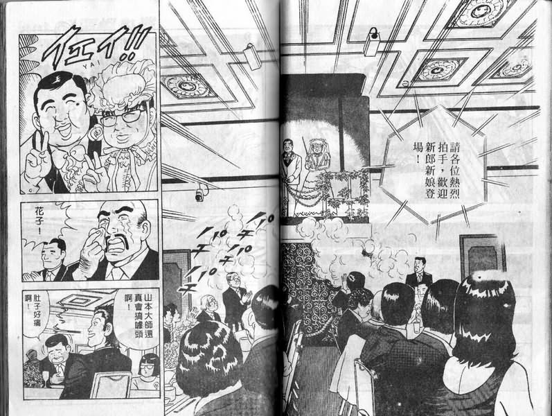 《内衣教父》漫画最新章节第10卷免费下拉式在线观看章节第【41】张图片