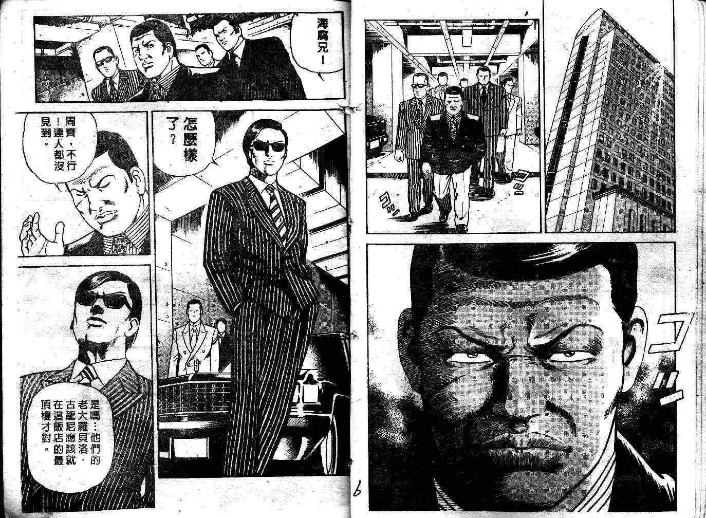 《内衣教父》漫画最新章节第45卷免费下拉式在线观看章节第【5】张图片