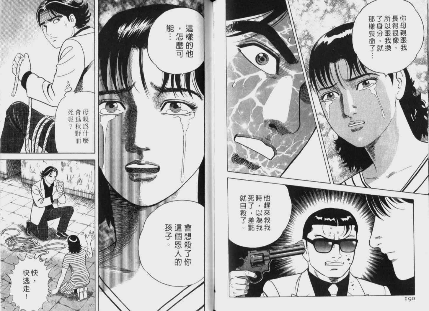 《内衣教父》漫画最新章节第72卷免费下拉式在线观看章节第【96】张图片