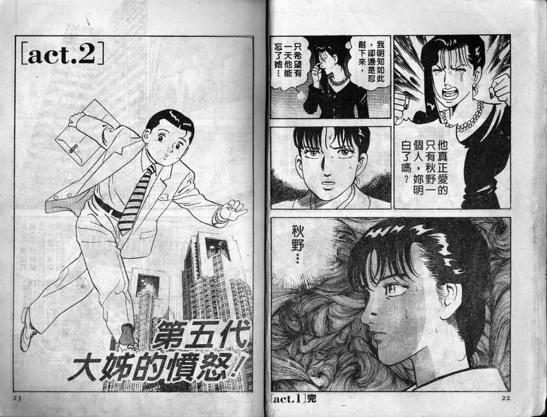 《内衣教父》漫画最新章节第14卷免费下拉式在线观看章节第【12】张图片