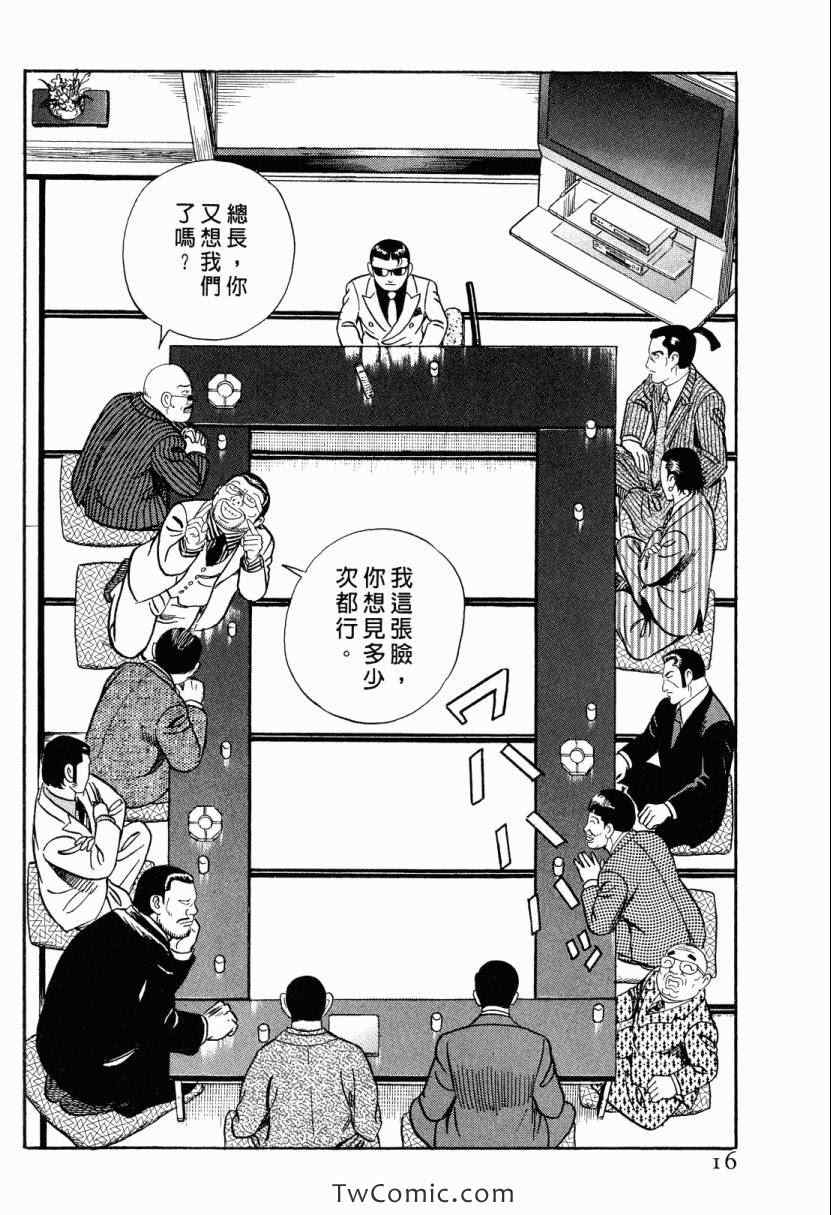 《内衣教父》漫画最新章节第105卷免费下拉式在线观看章节第【16】张图片