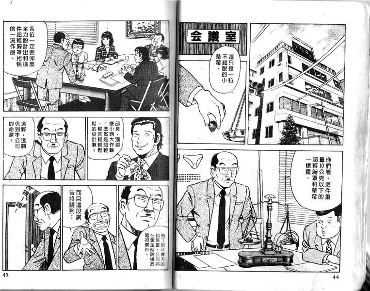 《内衣教父》漫画最新章节第16卷免费下拉式在线观看章节第【23】张图片