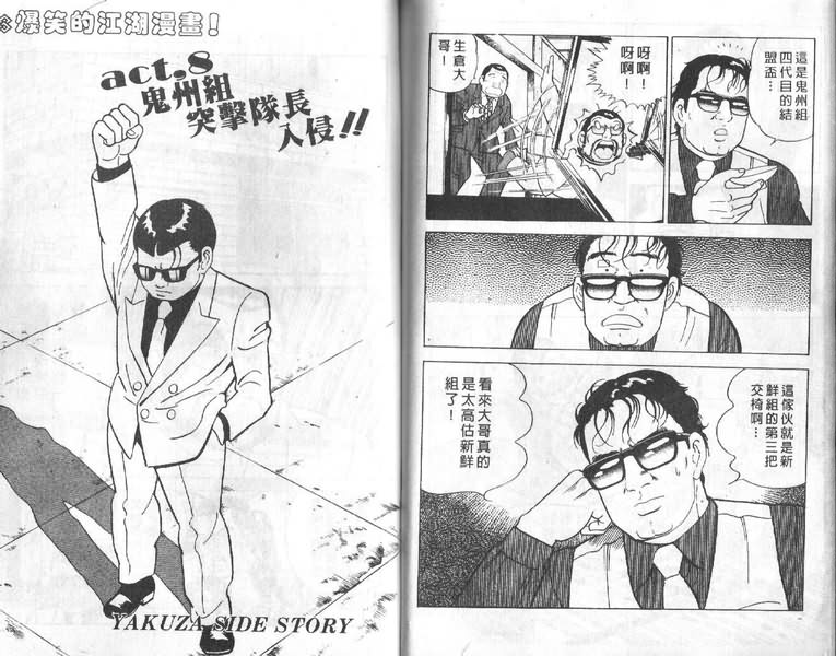 《内衣教父》漫画最新章节第4卷免费下拉式在线观看章节第【77】张图片