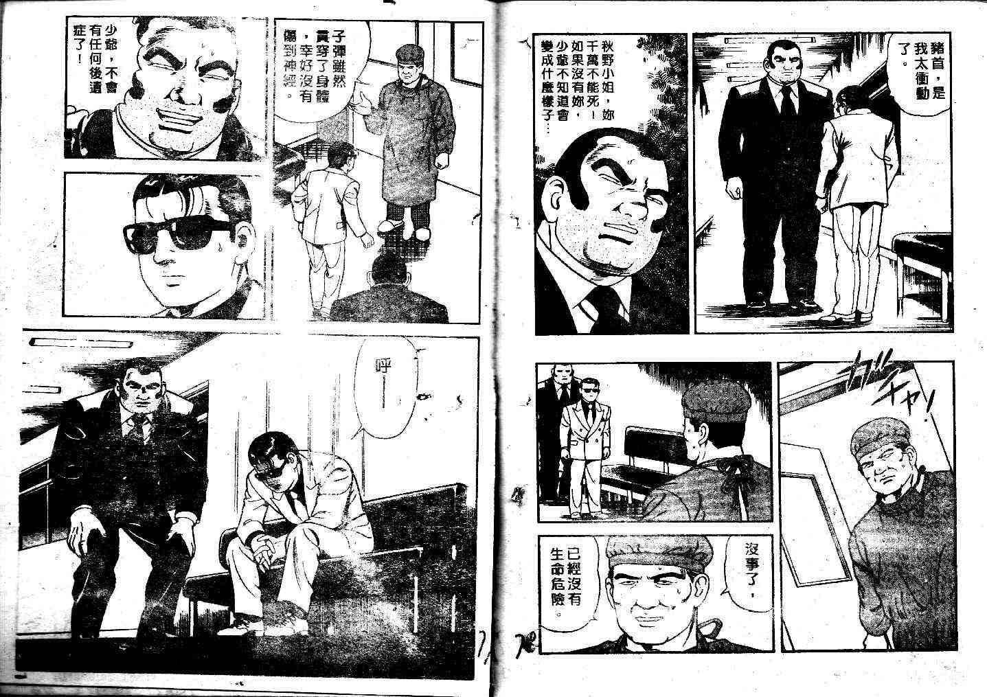 《内衣教父》漫画最新章节第41卷免费下拉式在线观看章节第【40】张图片