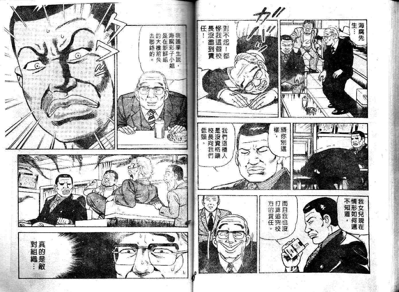 《内衣教父》漫画最新章节第30卷免费下拉式在线观看章节第【26】张图片