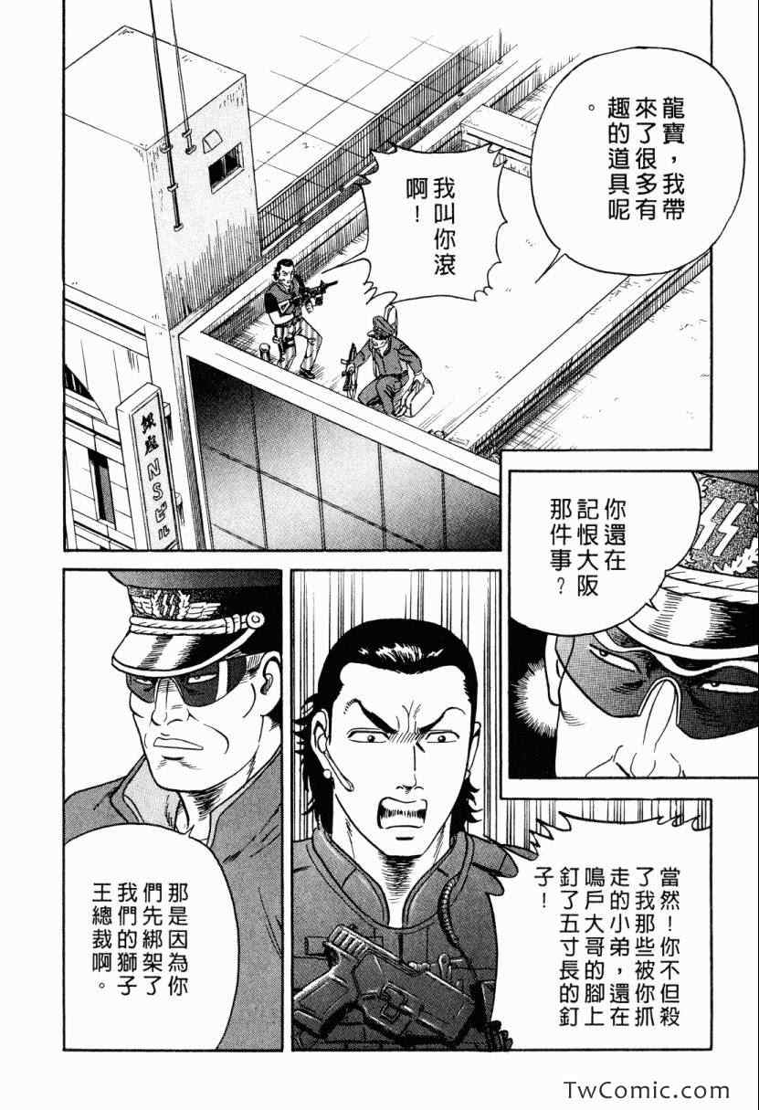 《内衣教父》漫画最新章节第105卷免费下拉式在线观看章节第【222】张图片