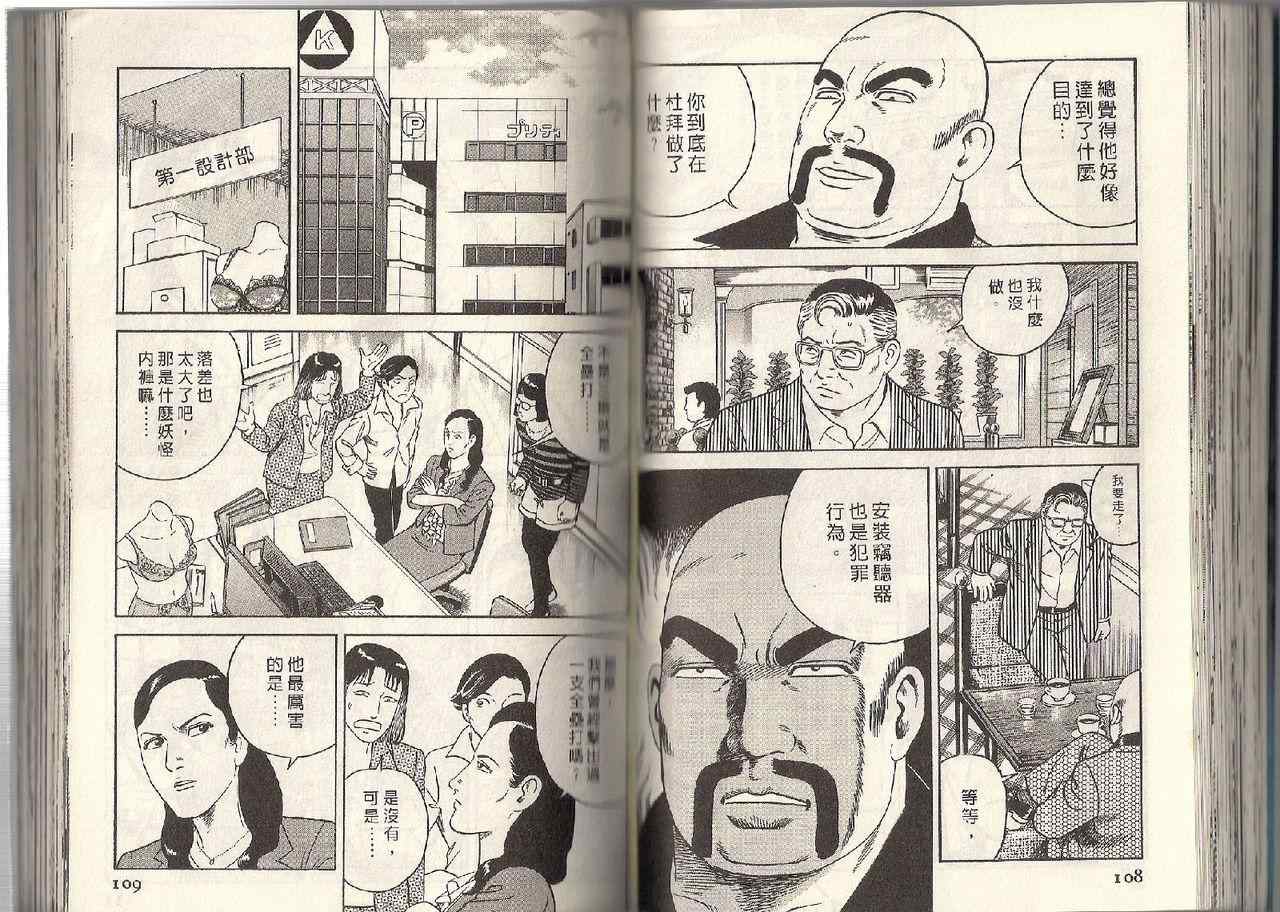 《内衣教父》漫画最新章节第95卷免费下拉式在线观看章节第【48】张图片