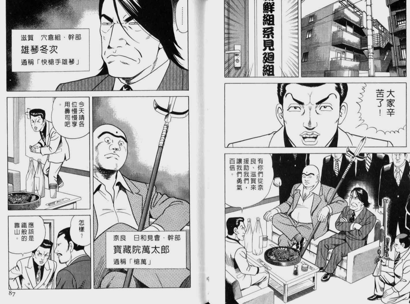 《内衣教父》漫画最新章节第71卷免费下拉式在线观看章节第【45】张图片