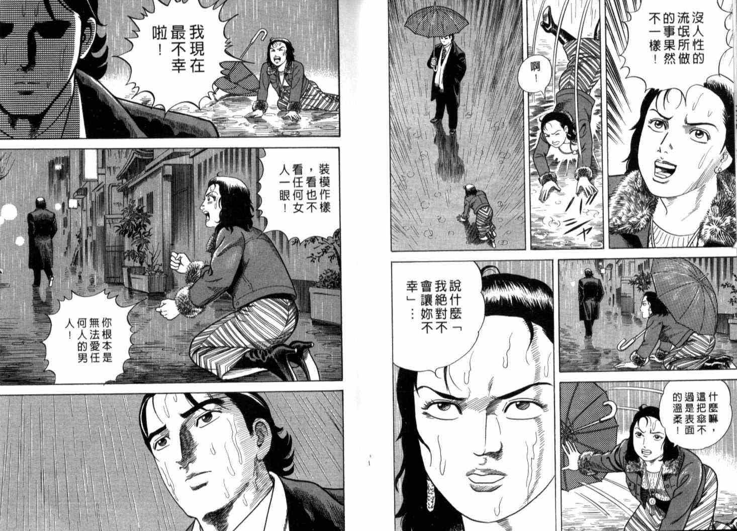 《内衣教父》漫画最新章节第70卷免费下拉式在线观看章节第【65】张图片