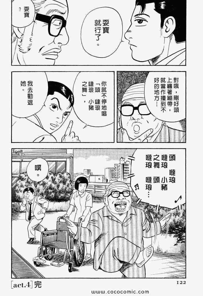 《内衣教父》漫画最新章节第100卷免费下拉式在线观看章节第【119】张图片