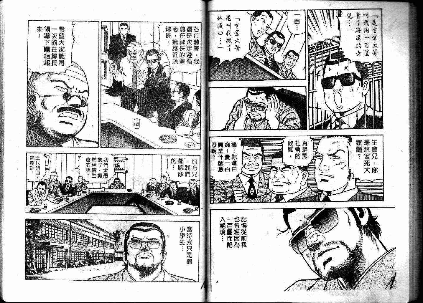 《内衣教父》漫画最新章节第30卷免费下拉式在线观看章节第【82】张图片