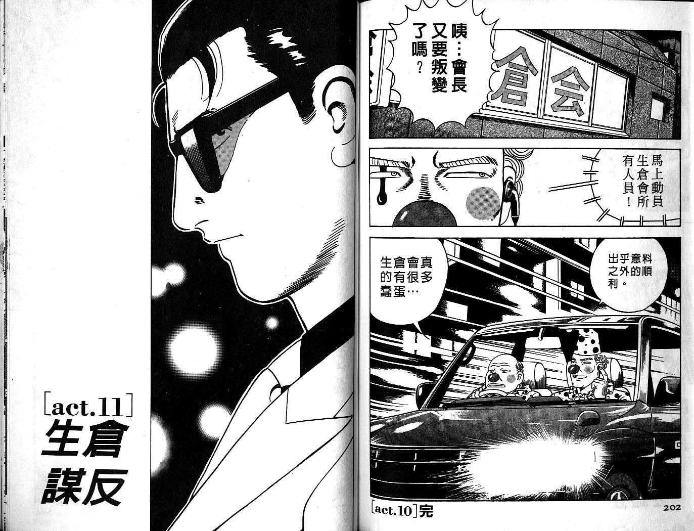 《内衣教父》漫画最新章节第54卷免费下拉式在线观看章节第【104】张图片