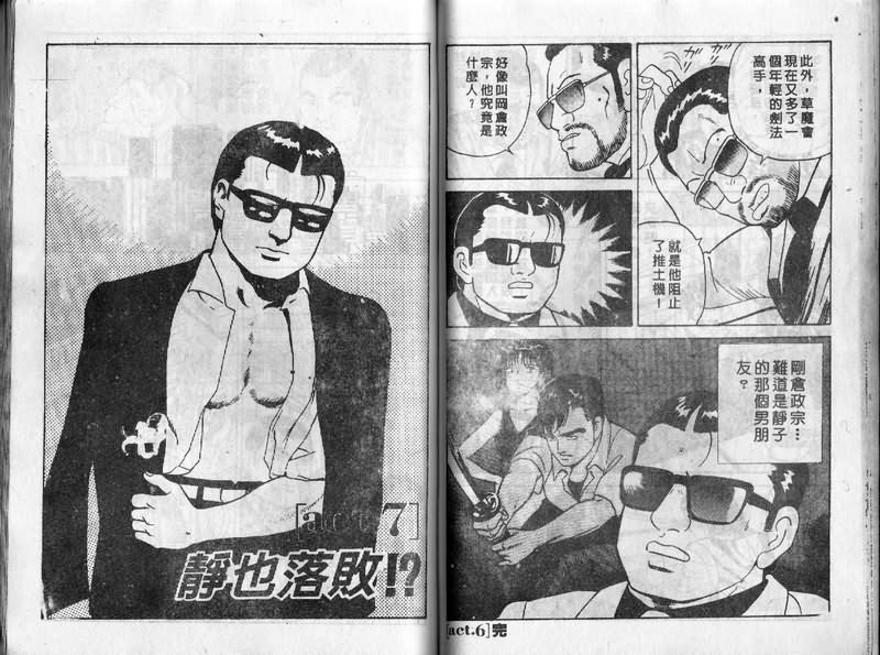 《内衣教父》漫画最新章节第9卷免费下拉式在线观看章节第【66】张图片