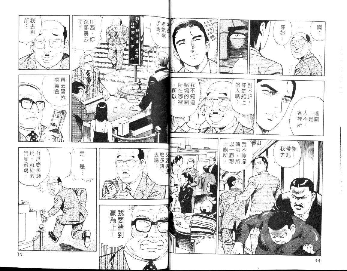 《内衣教父》漫画最新章节第56卷免费下拉式在线观看章节第【20】张图片