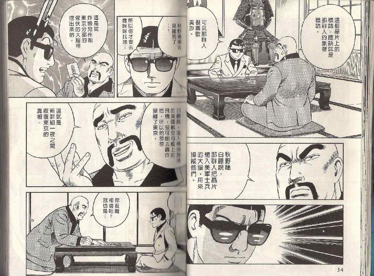 《内衣教父》漫画最新章节第95卷免费下拉式在线观看章节第【16】张图片