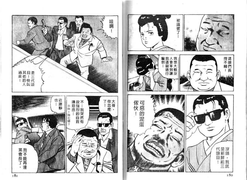 《内衣教父》漫画最新章节第14卷免费下拉式在线观看章节第【91】张图片