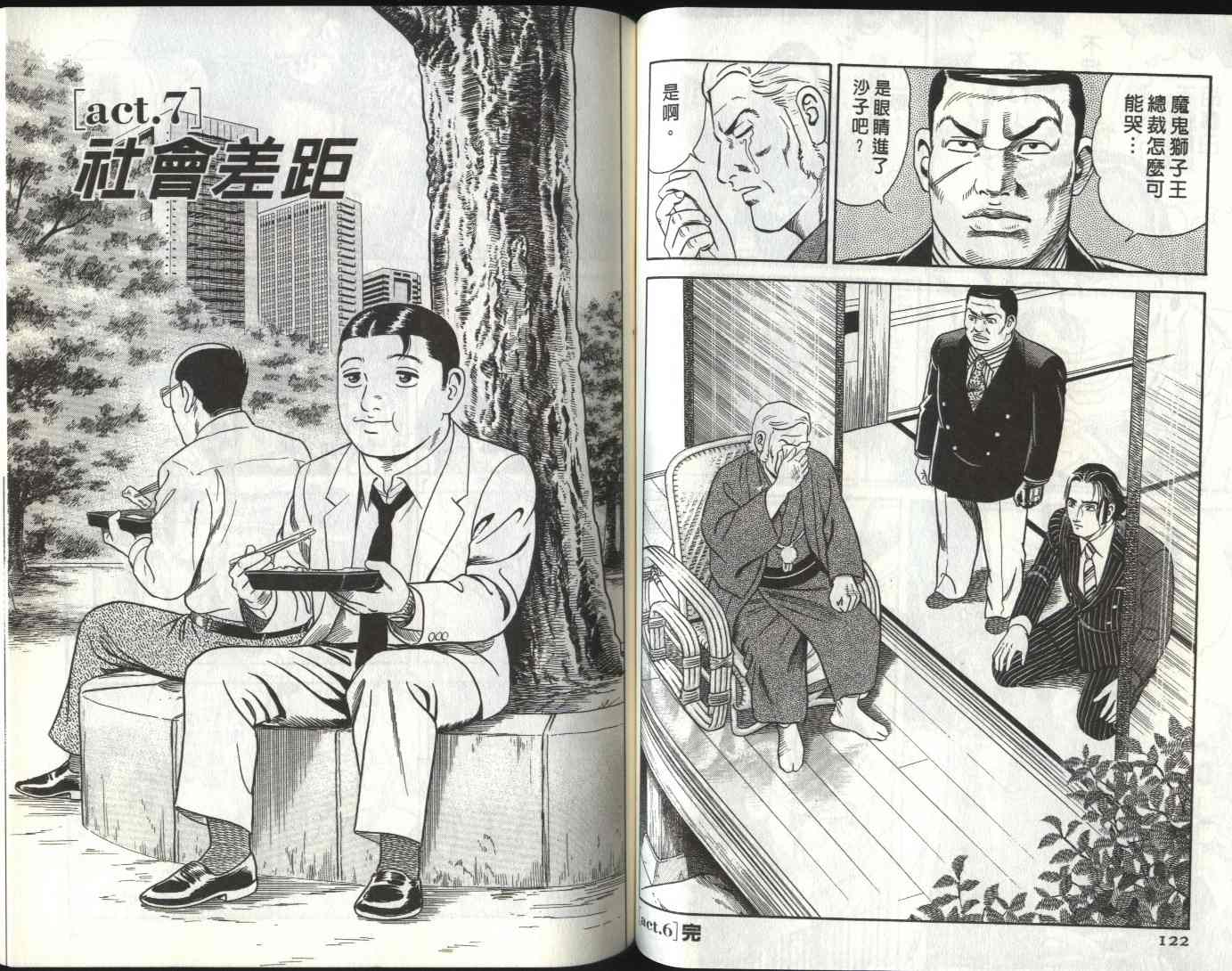 《内衣教父》漫画最新章节第81卷免费下拉式在线观看章节第【63】张图片