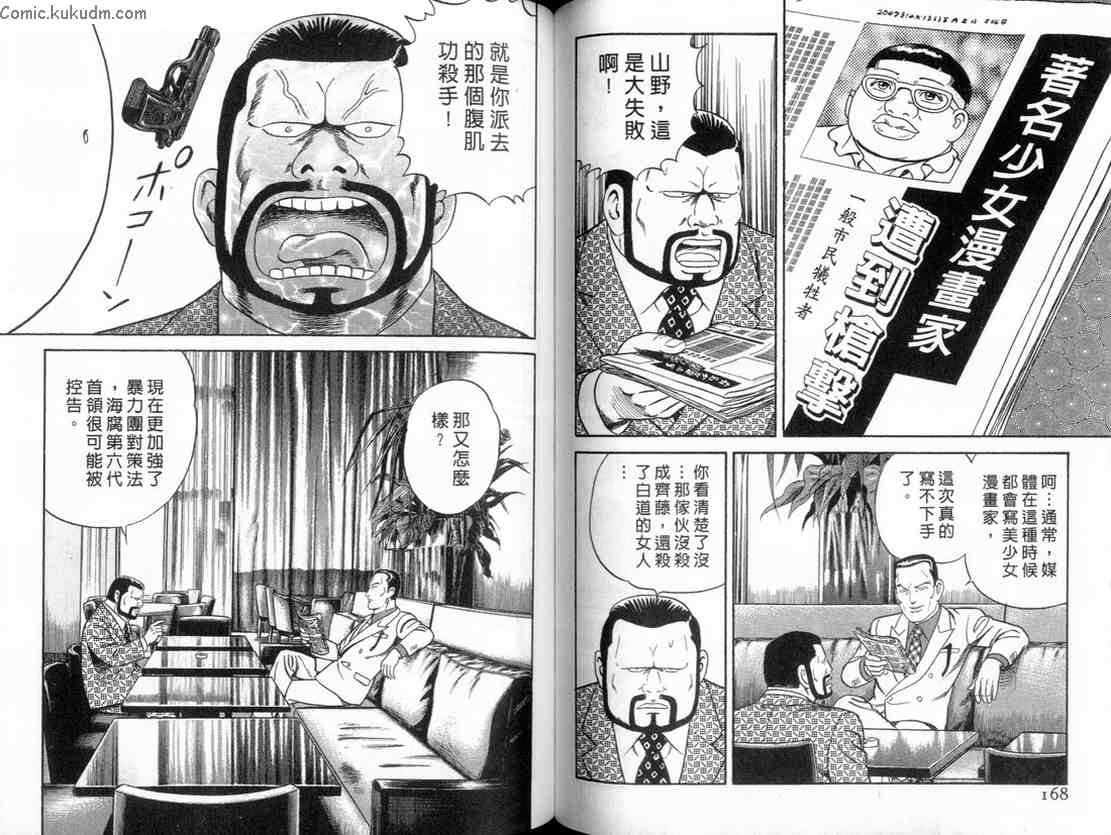 《内衣教父》漫画最新章节第84卷免费下拉式在线观看章节第【85】张图片