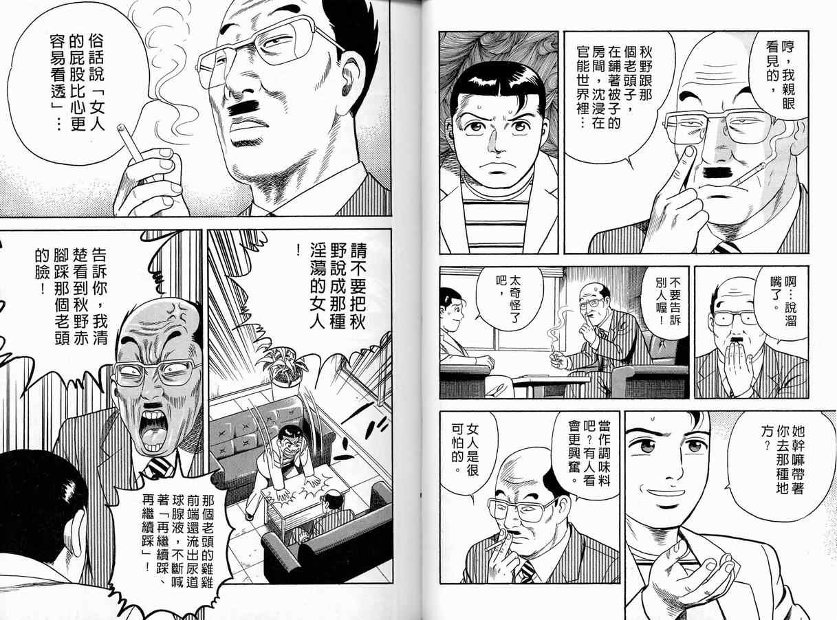 《内衣教父》漫画最新章节第86卷免费下拉式在线观看章节第【32】张图片