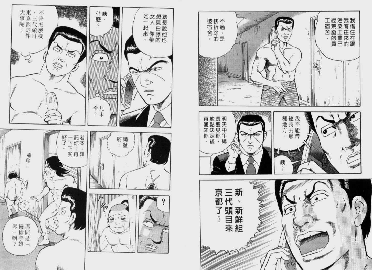 《内衣教父》漫画最新章节第72卷免费下拉式在线观看章节第【5】张图片