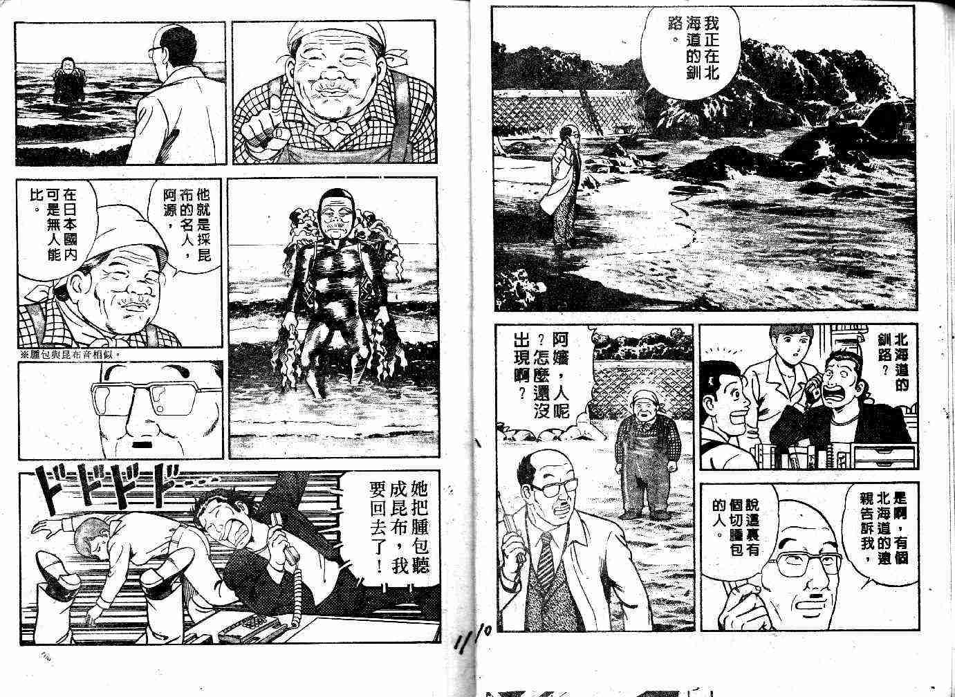 《内衣教父》漫画最新章节第44卷免费下拉式在线观看章节第【7】张图片