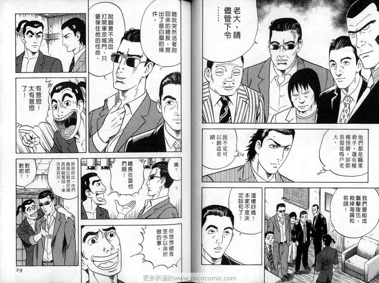 《内衣教父》漫画最新章节第90卷免费下拉式在线观看章节第【15】张图片