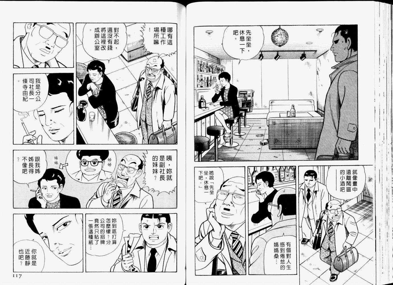 《内衣教父》漫画最新章节第65卷免费下拉式在线观看章节第【60】张图片