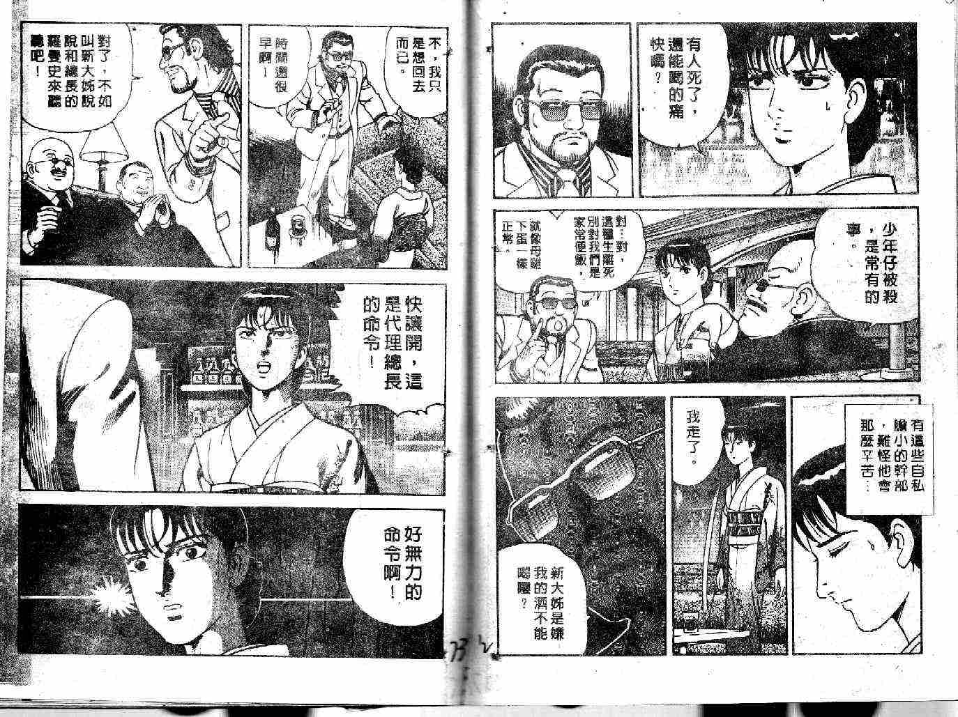 《内衣教父》漫画最新章节第40卷免费下拉式在线观看章节第【38】张图片